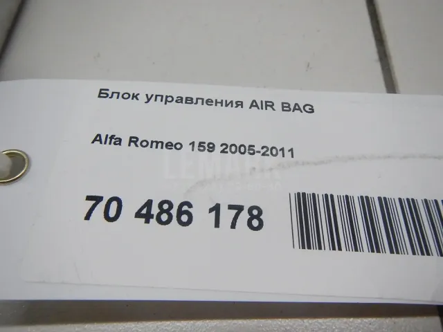 Блок управления AIR BAG