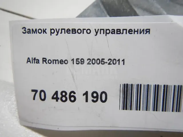 Замок рулевого управления