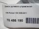 Замок рулевого управления