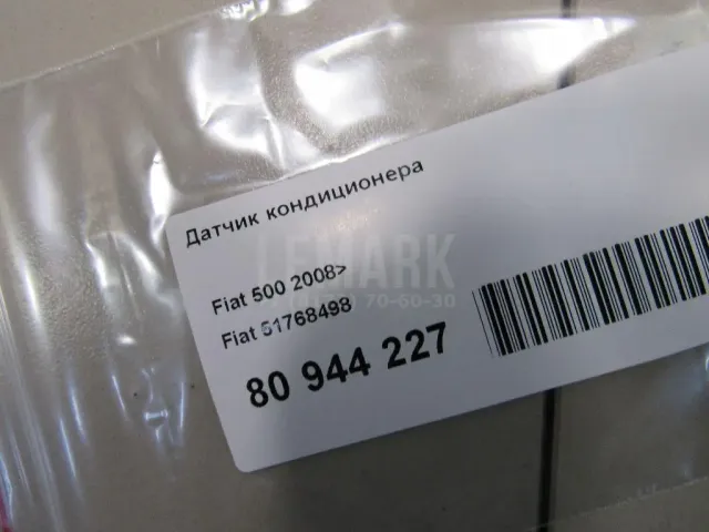 Датчик кондиционера для  Haval F7 2019-2024