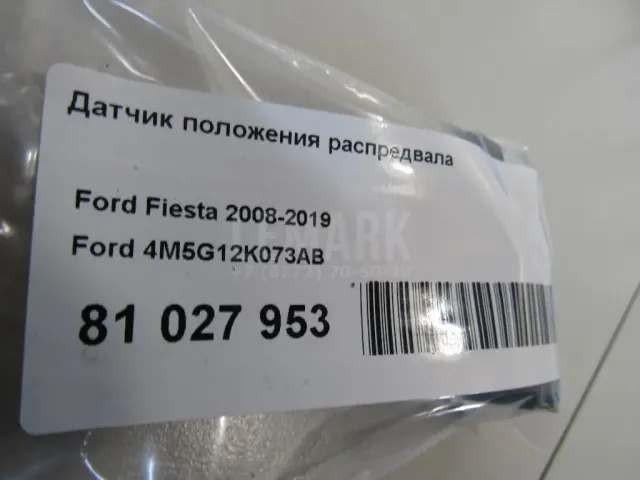 Датчик положения распредвала