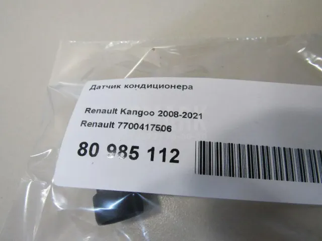 Датчик кондиционера