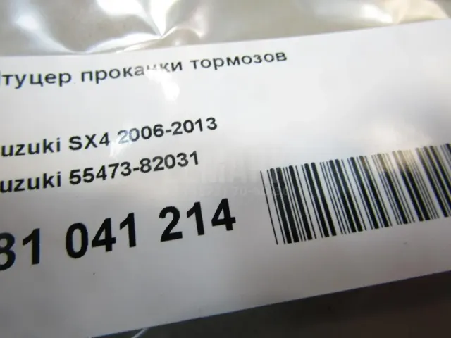 Штуцер прокачки тормозов для  Cupra