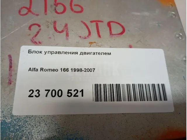 Блок управления двигателем