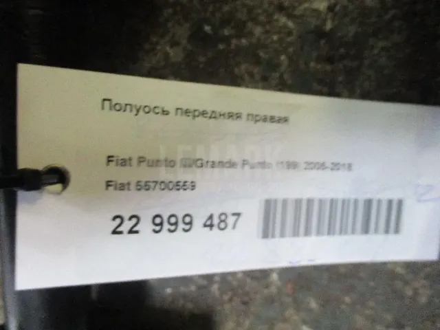 Полуось передняя правая