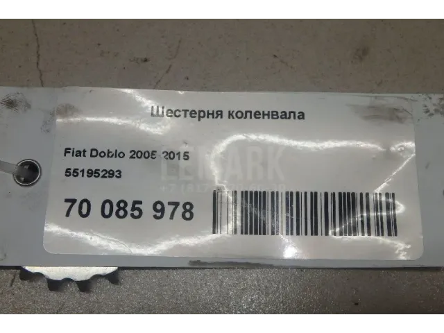 Шестерня коленвала для  Citroen Berlingo II (B9) 2008-2022