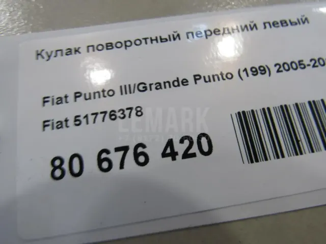 Кулак поворотный передний левый для  Fiat Ritmo II 1983-1988