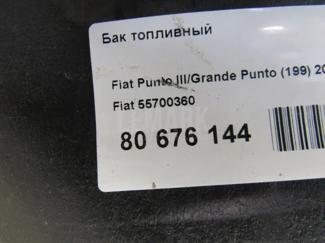 Бак топливный