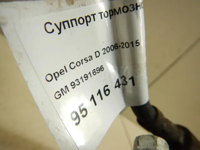 Суппорт тормозной передний правый для  Chevrolet Cruze 2009-2016