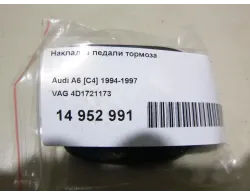 Накладка педали тормоза