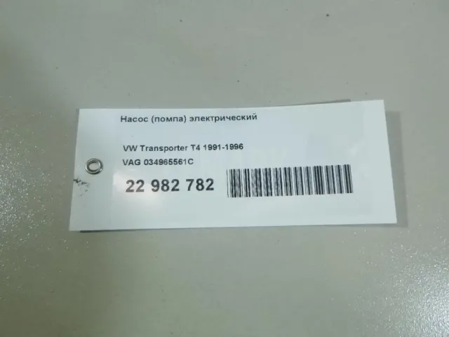 Насос (помпа) электрический для  Chevrolet Suburban 1992-2006