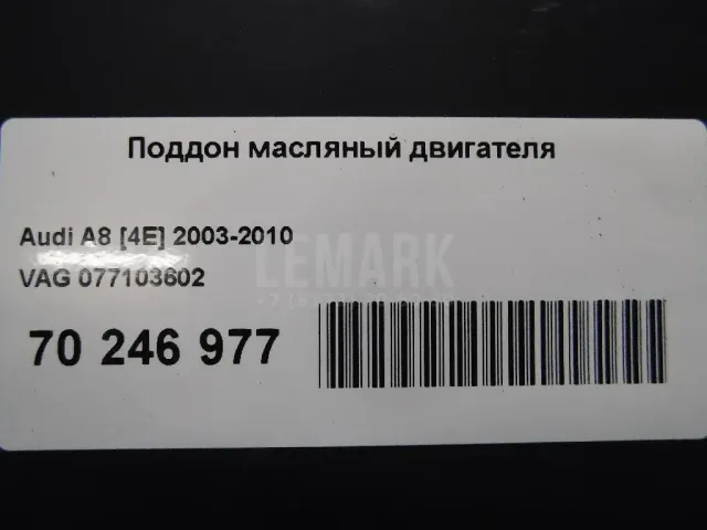 Поддон масляный двигателя для  Ford Transit/Tourneo Connect 2002-2013