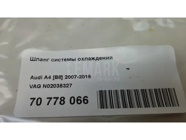 Шланг системы охлаждения