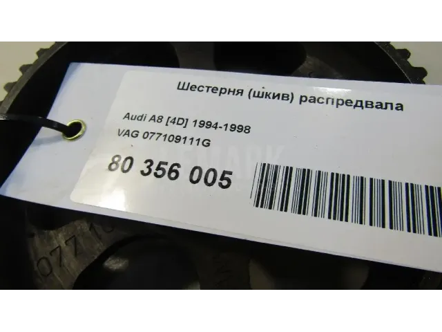 Шестерня (шкив) распредвала для  Audi A4 [B7] 2005-2007