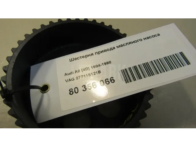Шестерня привода масляного насоса