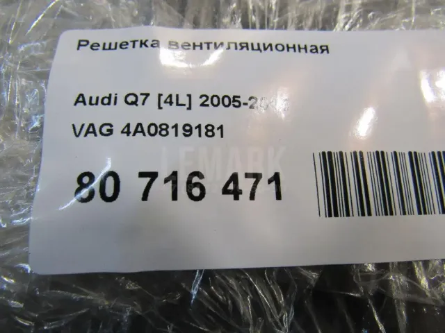 Решетка вентиляционная для  Acura