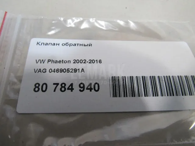Клапан обратный для  Audi 80/90 [B2] 0-1986