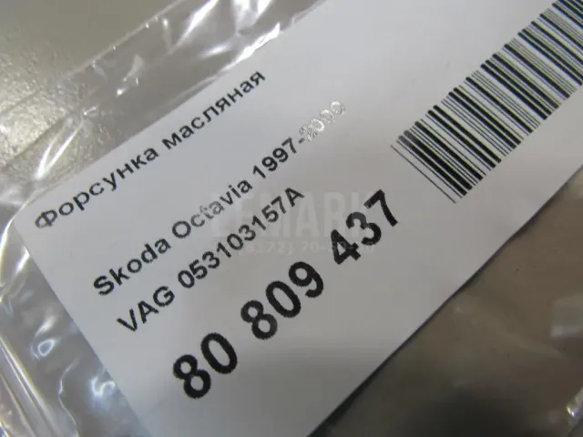 Форсунка масляная