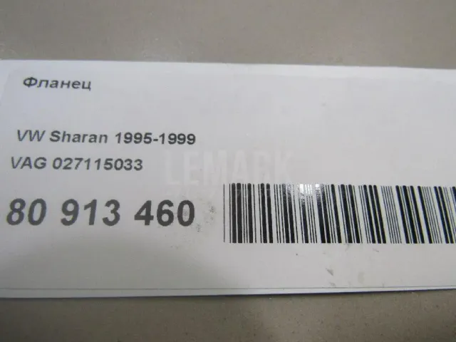 Фланец