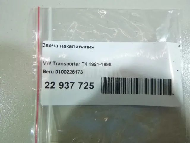 Свеча накаливания