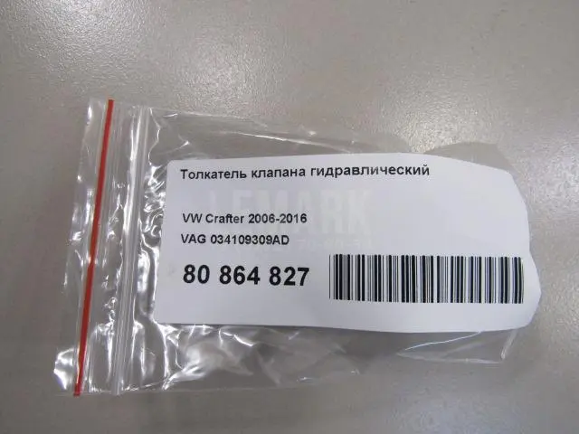 Толкатель клапана гидравлический для  Audi Allroad quattro 2012-2019