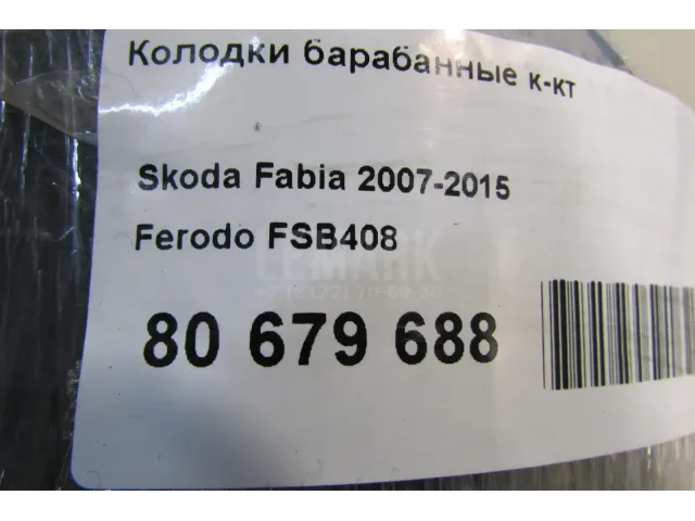 Колодки барабанные к-кт