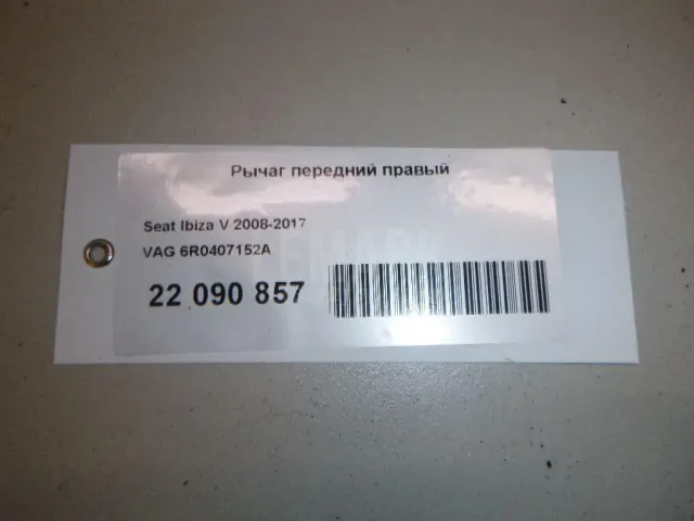 Рычаг передний правый для  Daihatsu Materia / Coo 2006-2013
