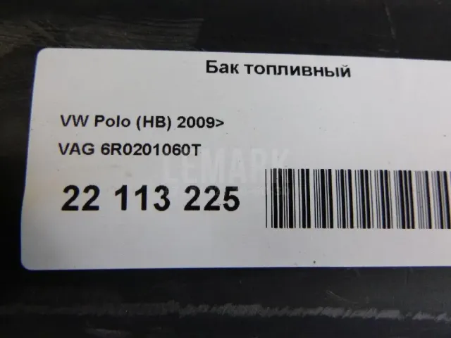 Бак топливный
