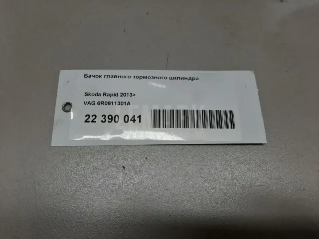 Бачок главного тормозного цилиндра
