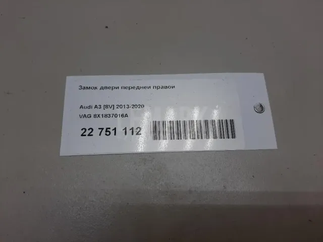 Замок двери передней правой