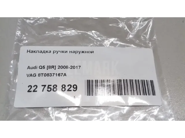 Накладка ручки наружной