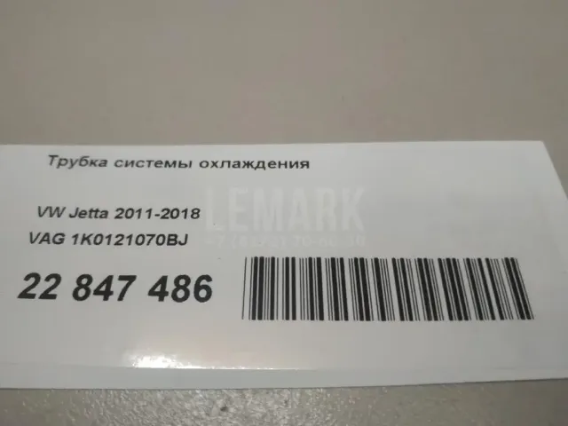 Трубка системы охлаждения для  Audi A5/S5 [8F] Cabrio 2010-2016