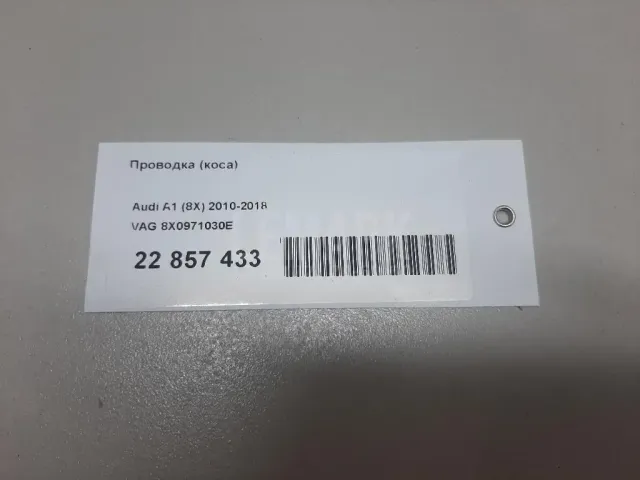 Проводка (коса) для  Audi A1 (8X) 2010-2018