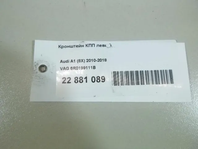 Кронштейн КПП левый