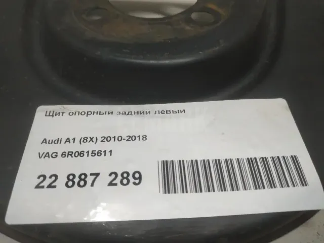Щит опорный задний левый