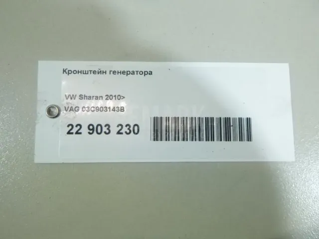 Кронштейн генератора