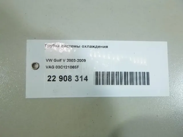 Трубка системы охлаждения для  BMW 4-serie F32/F33/F82 2012-2020
