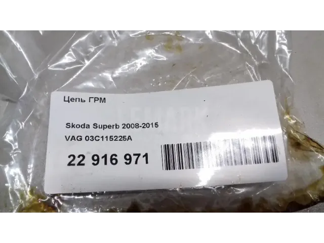 Цепь ГРМ