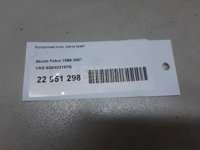 Уплотнитель (внутри)