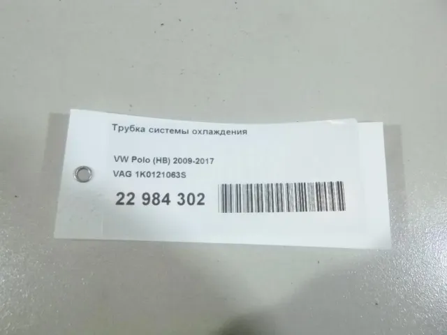 Трубка системы охлаждения для  Chevrolet Rezzo 2005-2010