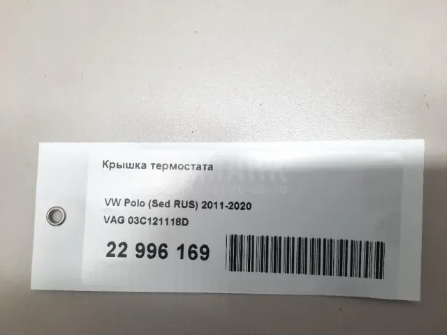 Крышка термостата