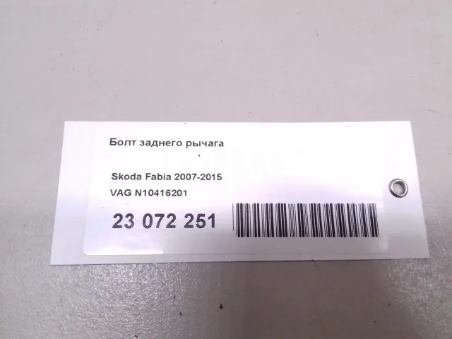 Болт заднего рычага для  BMW 4-serie F36 Gran Coupe 2015-2021