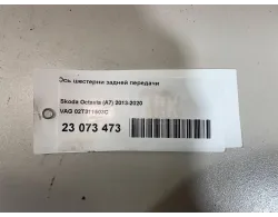 Ось шестерни задней передачи