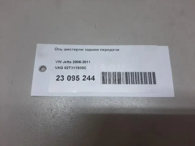 Ось шестерни задней передачи