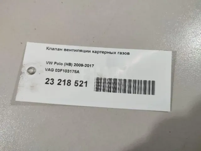 Клапан вентиляции картерных газов для  BMW X1 E84 2009-2015