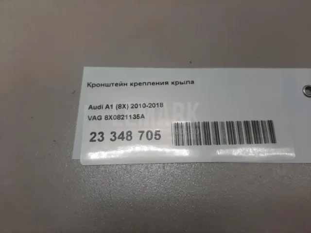 Кронштейн крепления крыла
