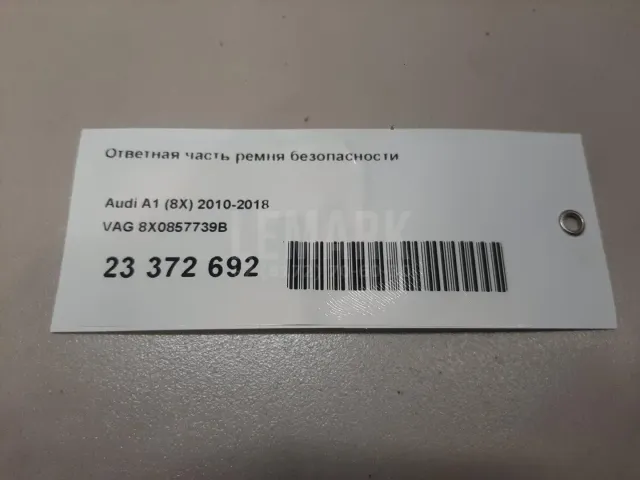Ответная часть ремня безопасности для  Audi A6 [C6,4F] 2004-2011