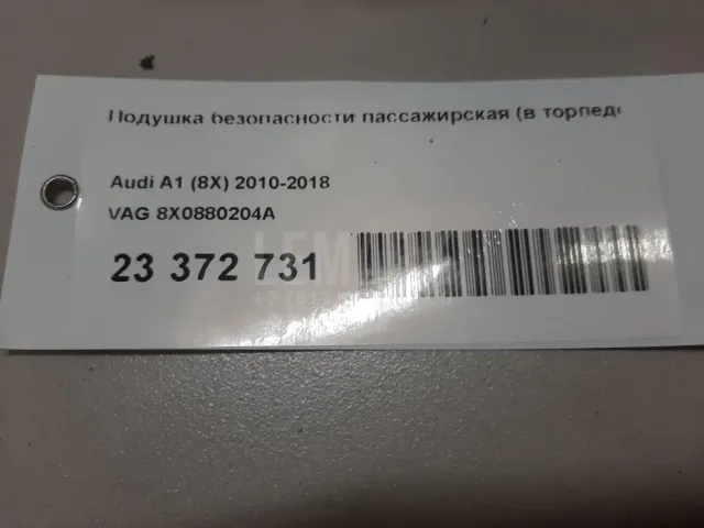 Подушка безопасности пассажирская (в торпедо) для  Astra HD 8 2005-2011