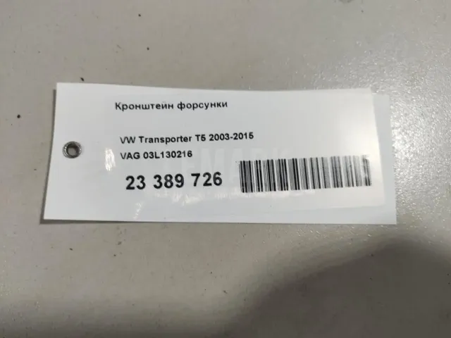 Кронштейн форсунки