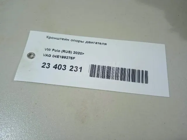 Кронштейн опоры двигателя
